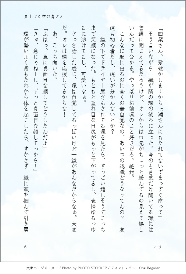 見上げた空の青さと