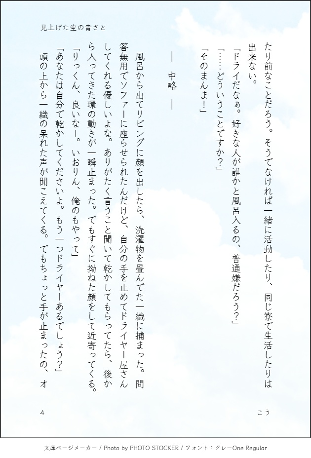 見上げた空の青さと