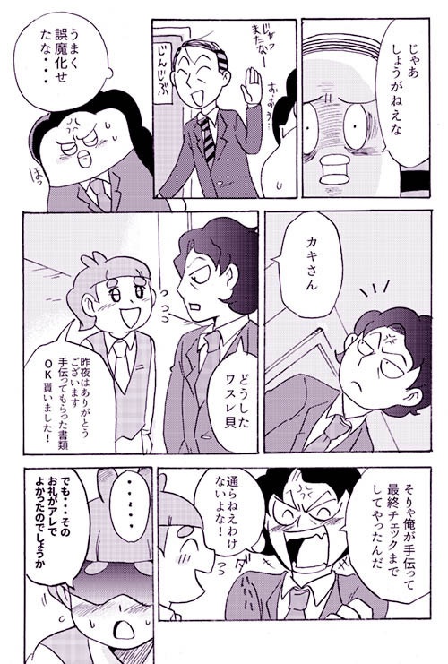 「カキ課長の海のミルクが飲みたい!」