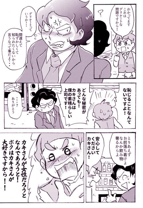 「カキ課長の海のミルクが飲みたい!」