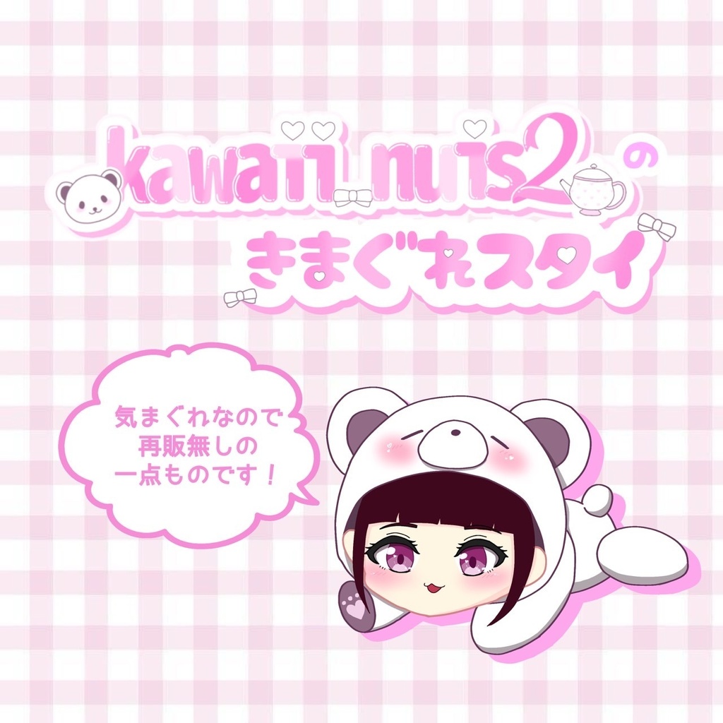 🐻‍❄️気まぐれスタイ🫖