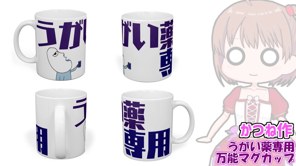 うがい薬専用万能マグカップ