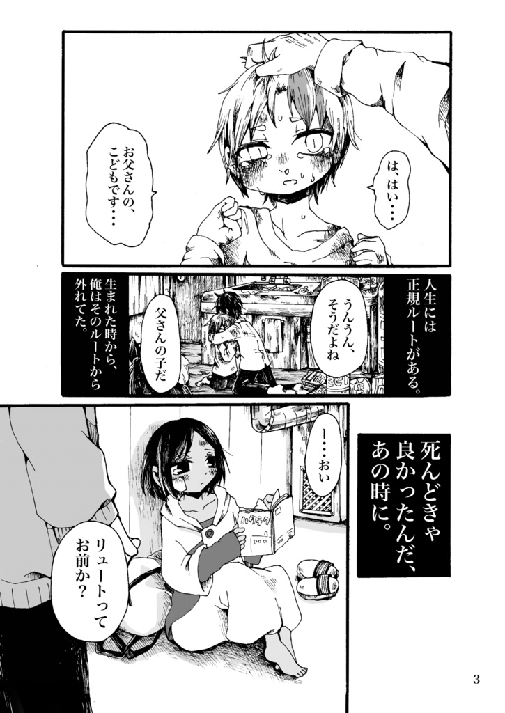 天国なんて逝きたくない