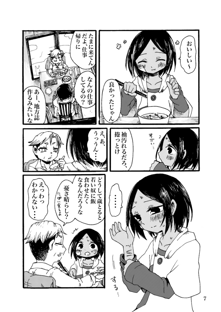 天国なんて逝きたくない