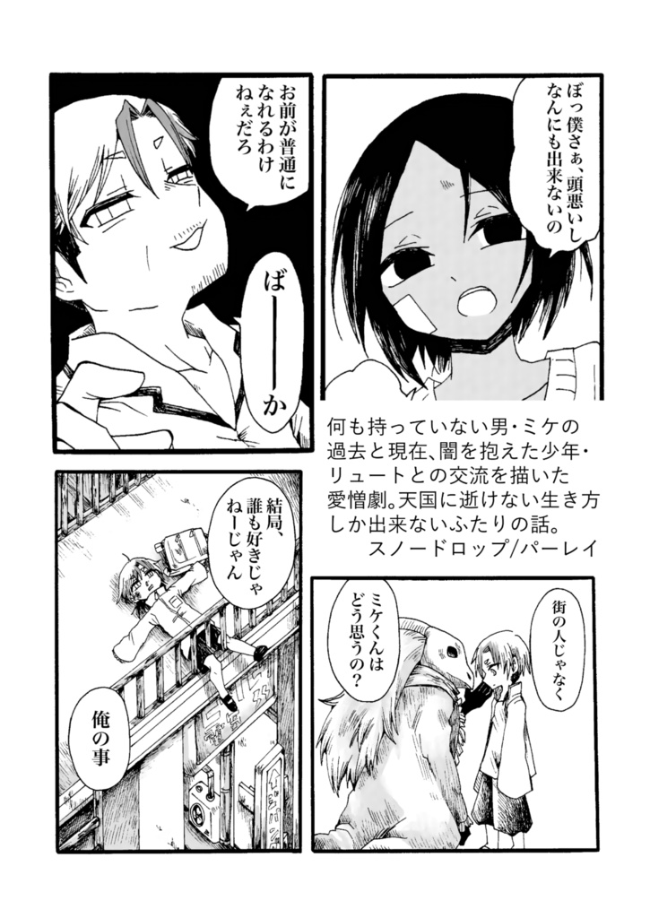 天国なんて逝きたくない