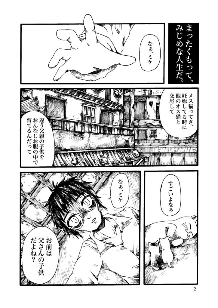 天国なんて逝きたくない