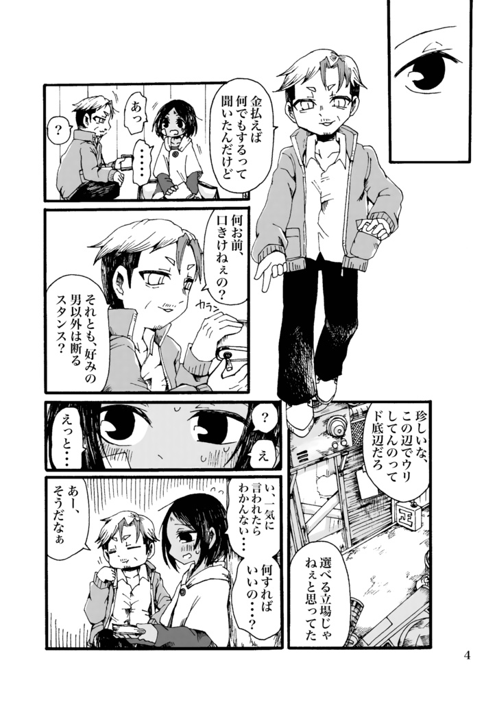 天国なんて逝きたくない