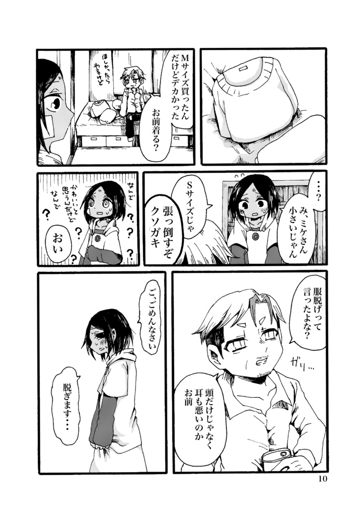 天国なんて逝きたくない