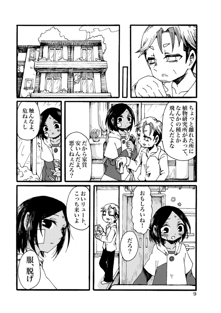 天国なんて逝きたくない