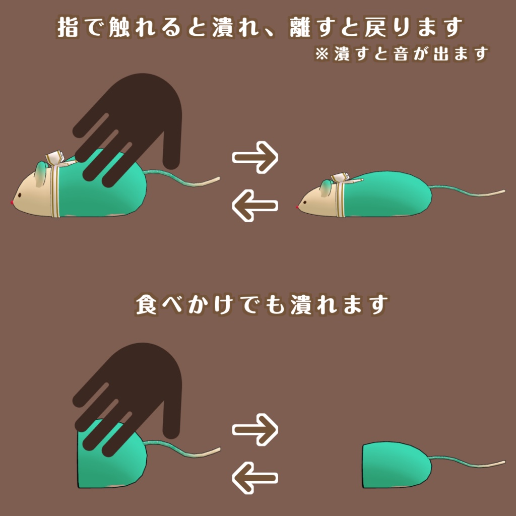 ネズミマシュマロ