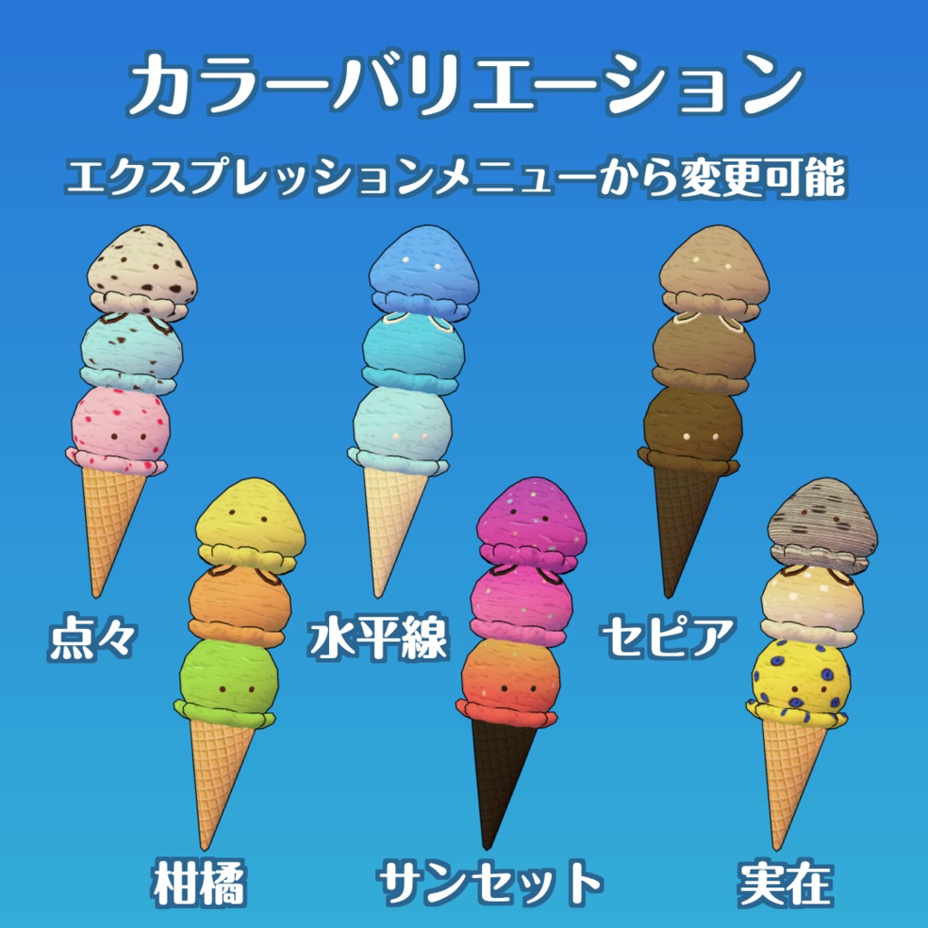 3触手アイス
