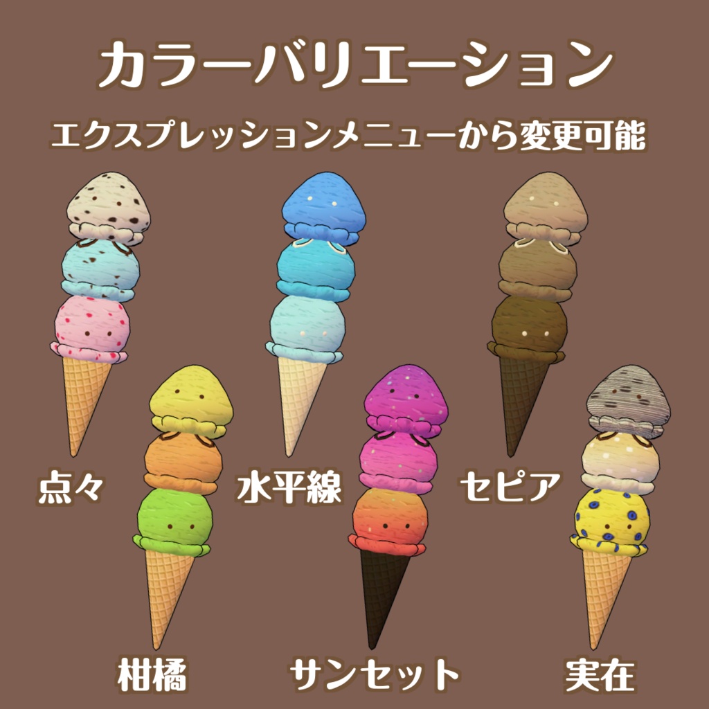 3触手アイス
