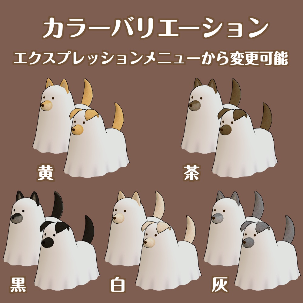 おばけ犬フィナンシェ
