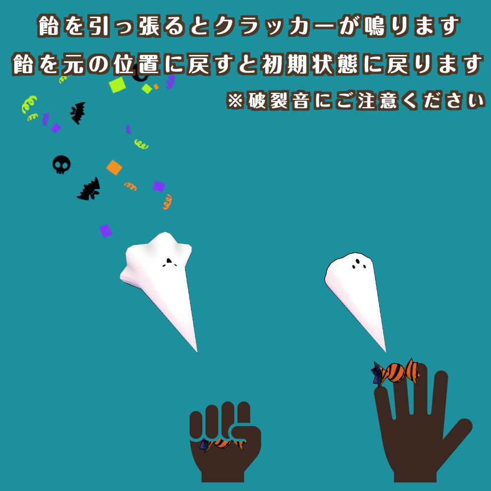 【セール中】おばけクラッカー