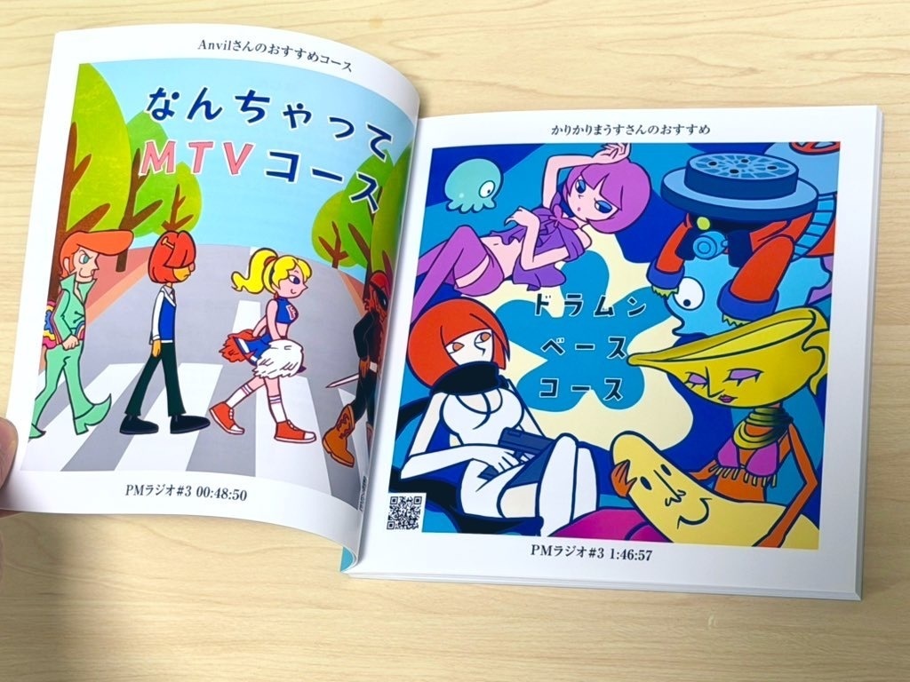 ぼくのわたしのおすすめコースイラスト集①