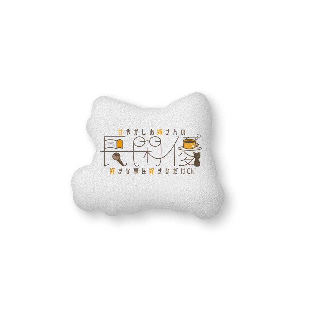ゆっくりのどか♥ふかふかクッション