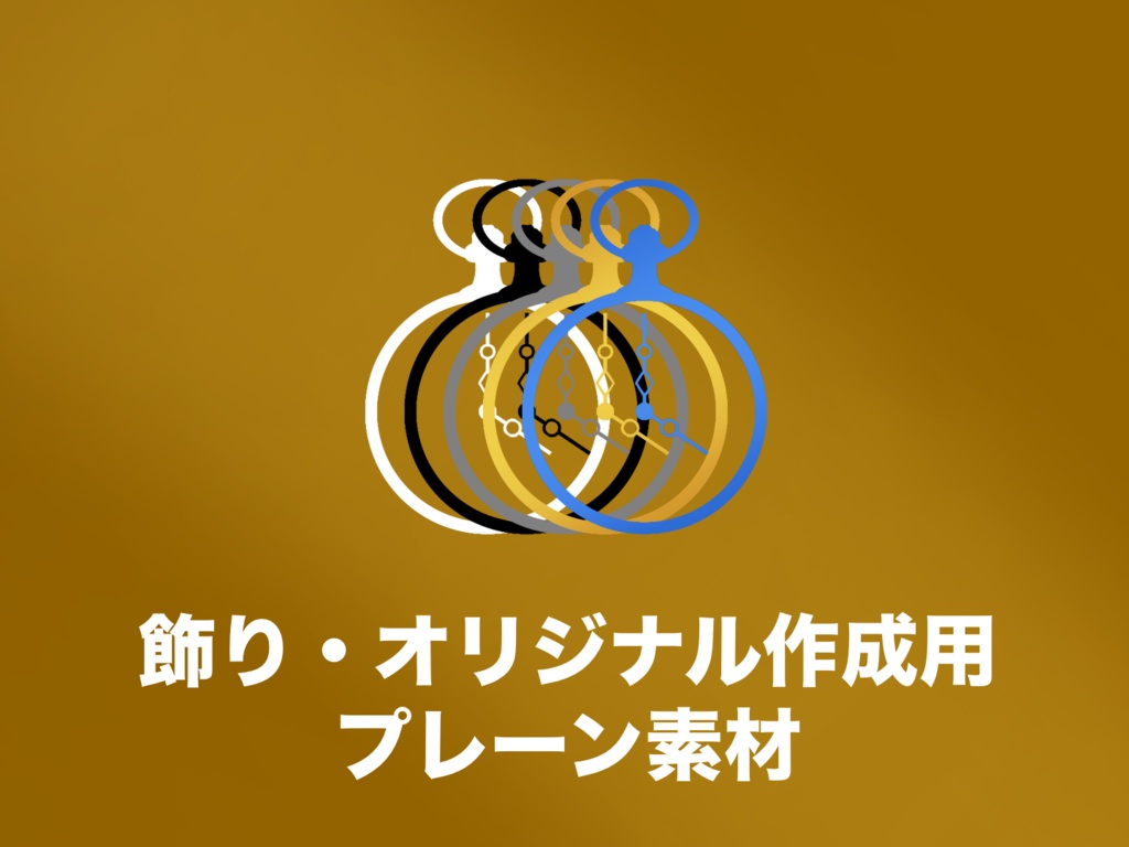 エモクロアTRPG 懐中時計風 共鳴感情アイコン素材