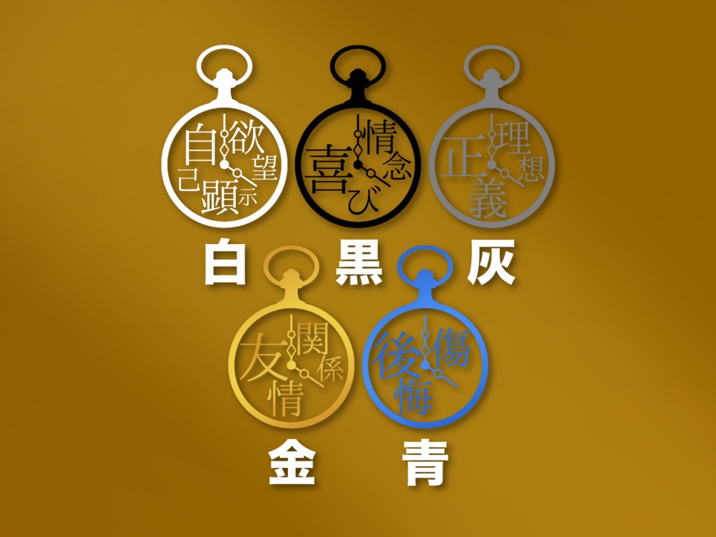 エモクロアTRPG 懐中時計風 共鳴感情アイコン素材