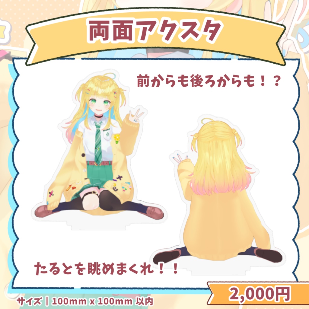 3Dお披露目記念グッズ【期間限定】