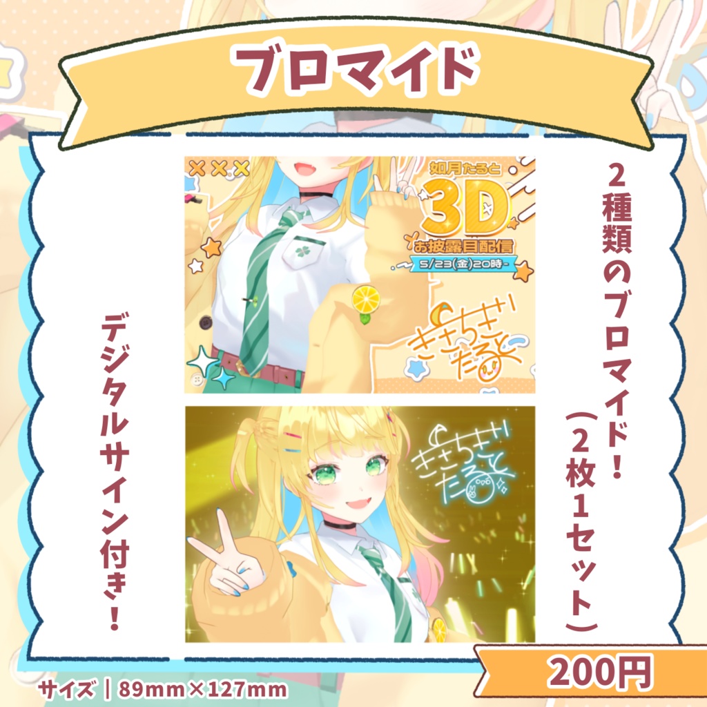 3Dお披露目記念グッズ【期間限定】