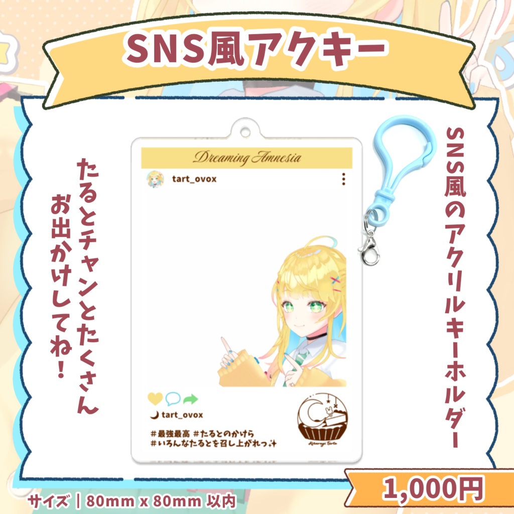 3Dお披露目記念グッズ【期間限定】