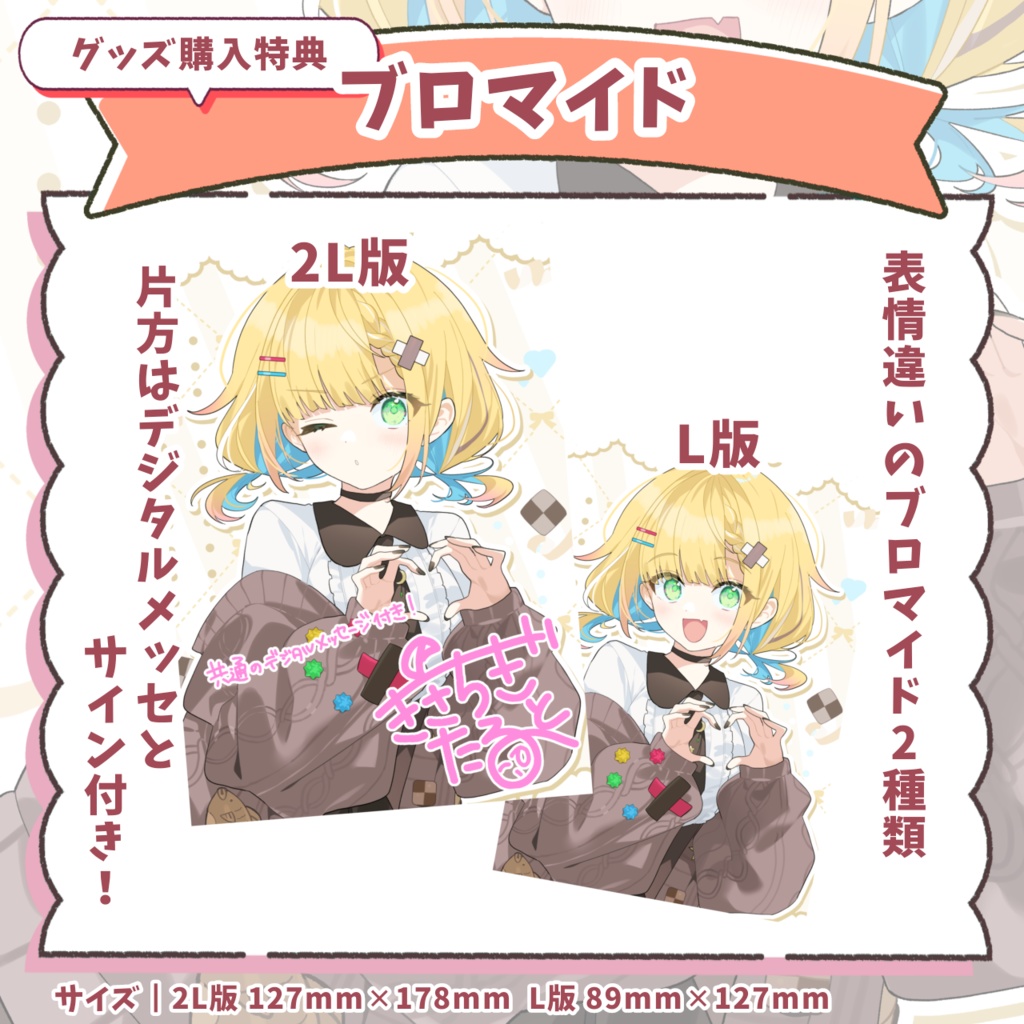 2026年誕生日グッズ&ボイス【期間限定】