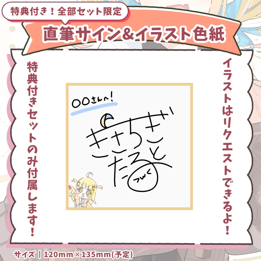 2026年誕生日グッズ&ボイス【期間限定】