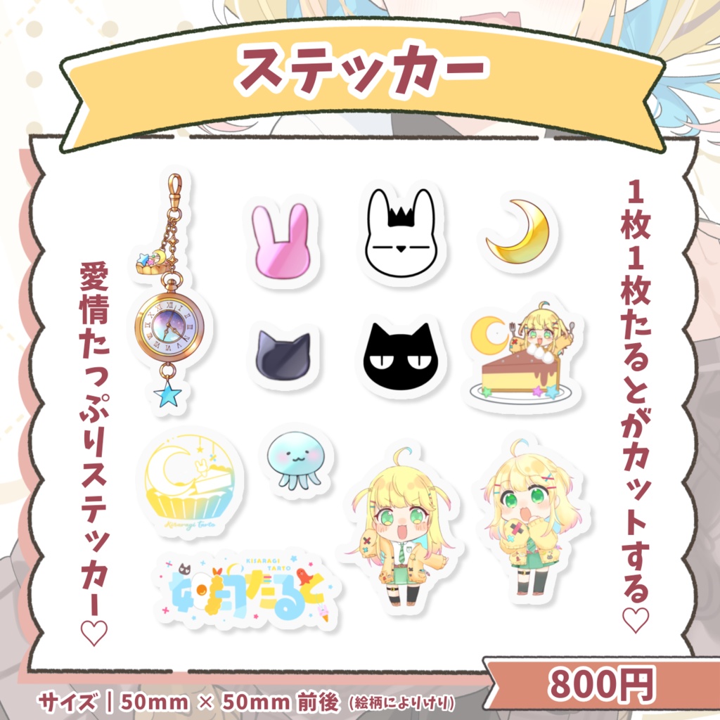 2026年誕生日グッズ&ボイス【期間限定】