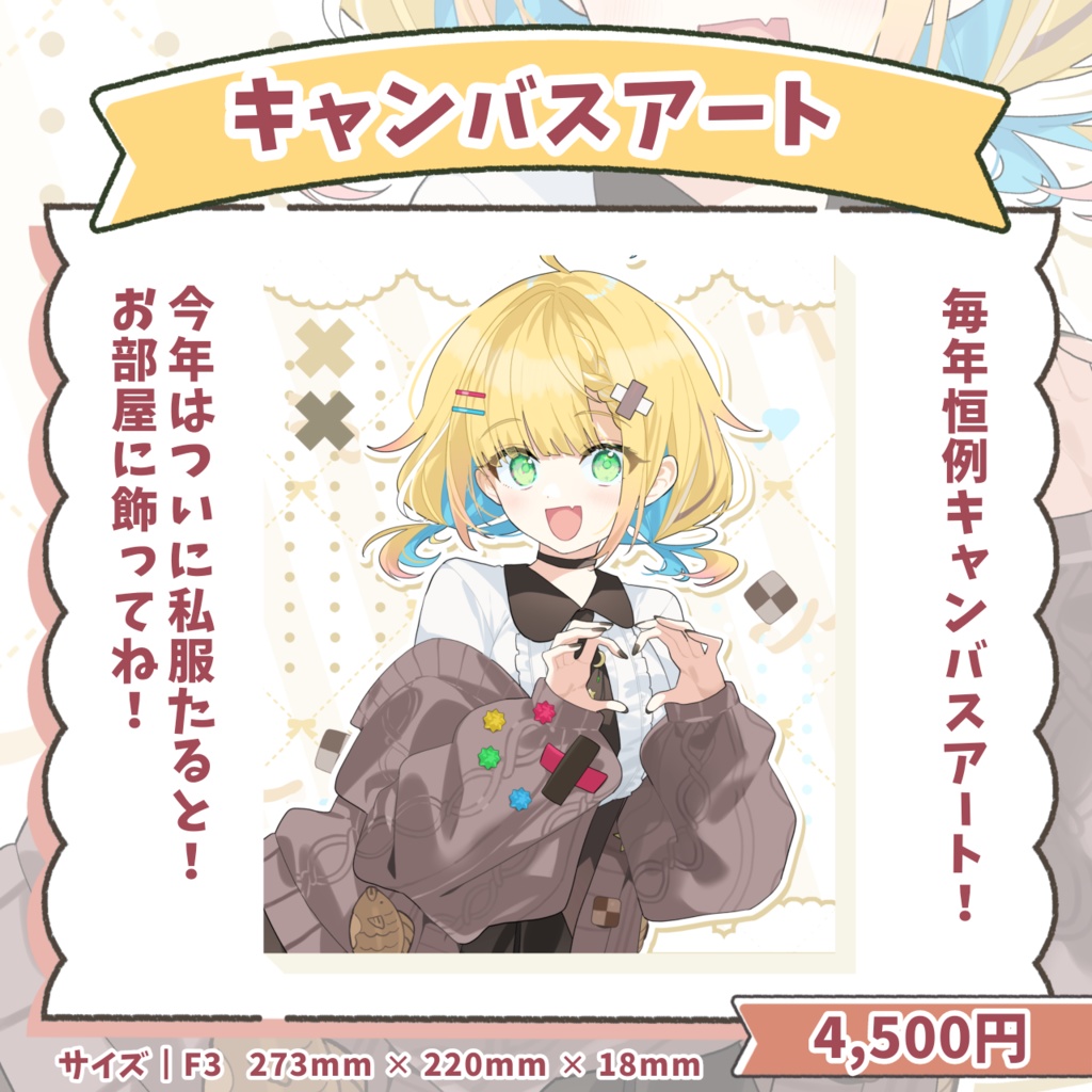 2026年誕生日グッズ&ボイス【期間限定】