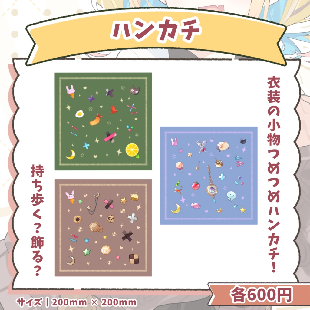 2026年誕生日グッズ&ボイス【期間限定】