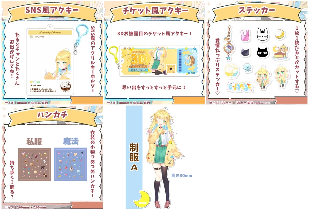 ✨在庫限りグッズ復刻販売✨