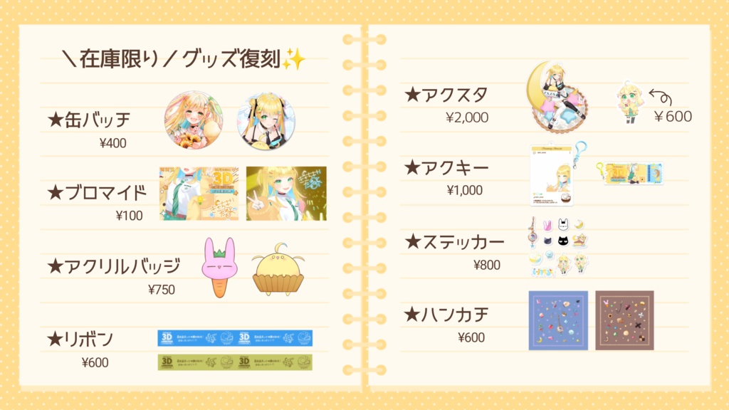 ✨在庫限りグッズ復刻販売✨