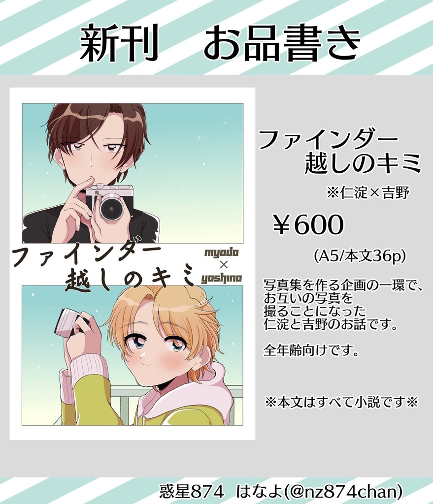 ファインダー越しのキミ