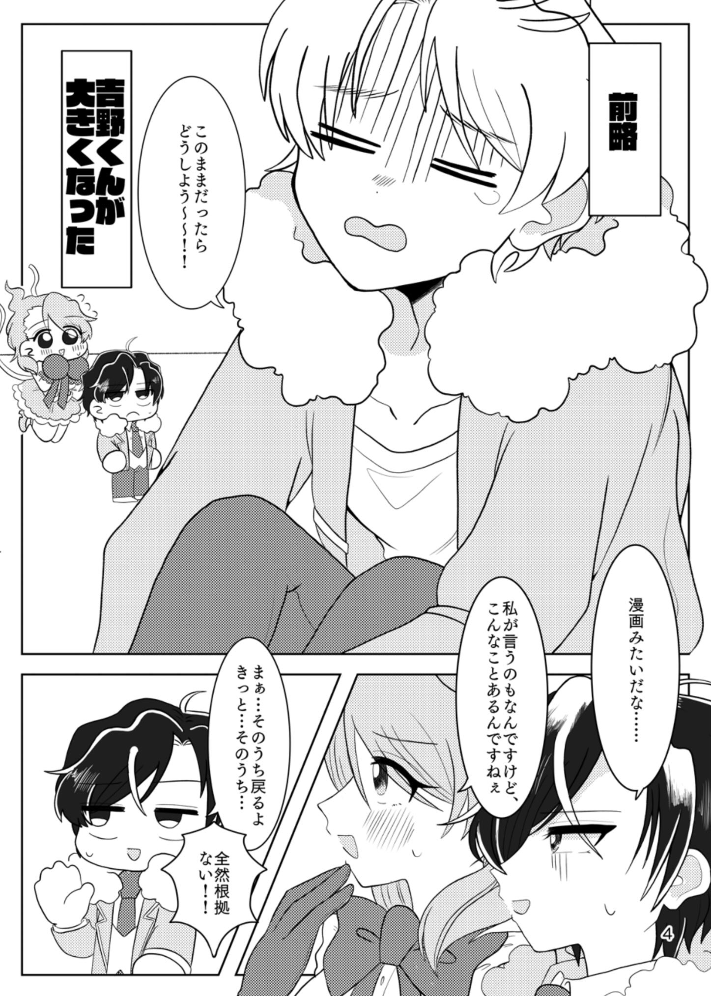 吉野くんが大きくなった。 惑星874 BOOTH