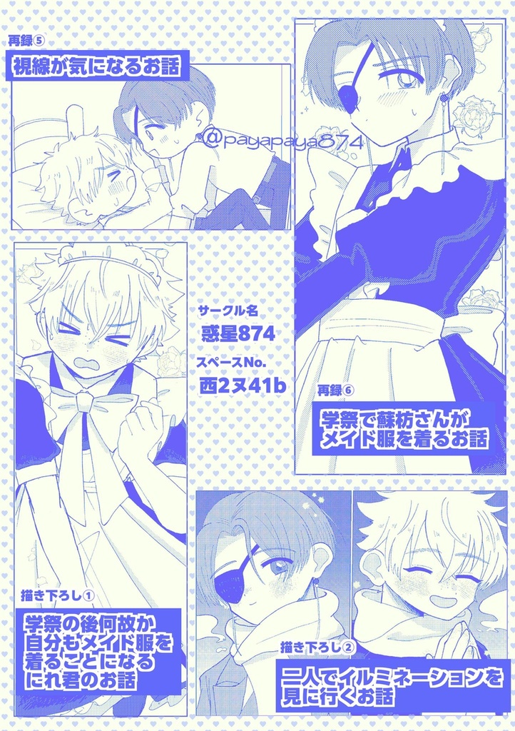 日進月歩☆ニューメモリー!