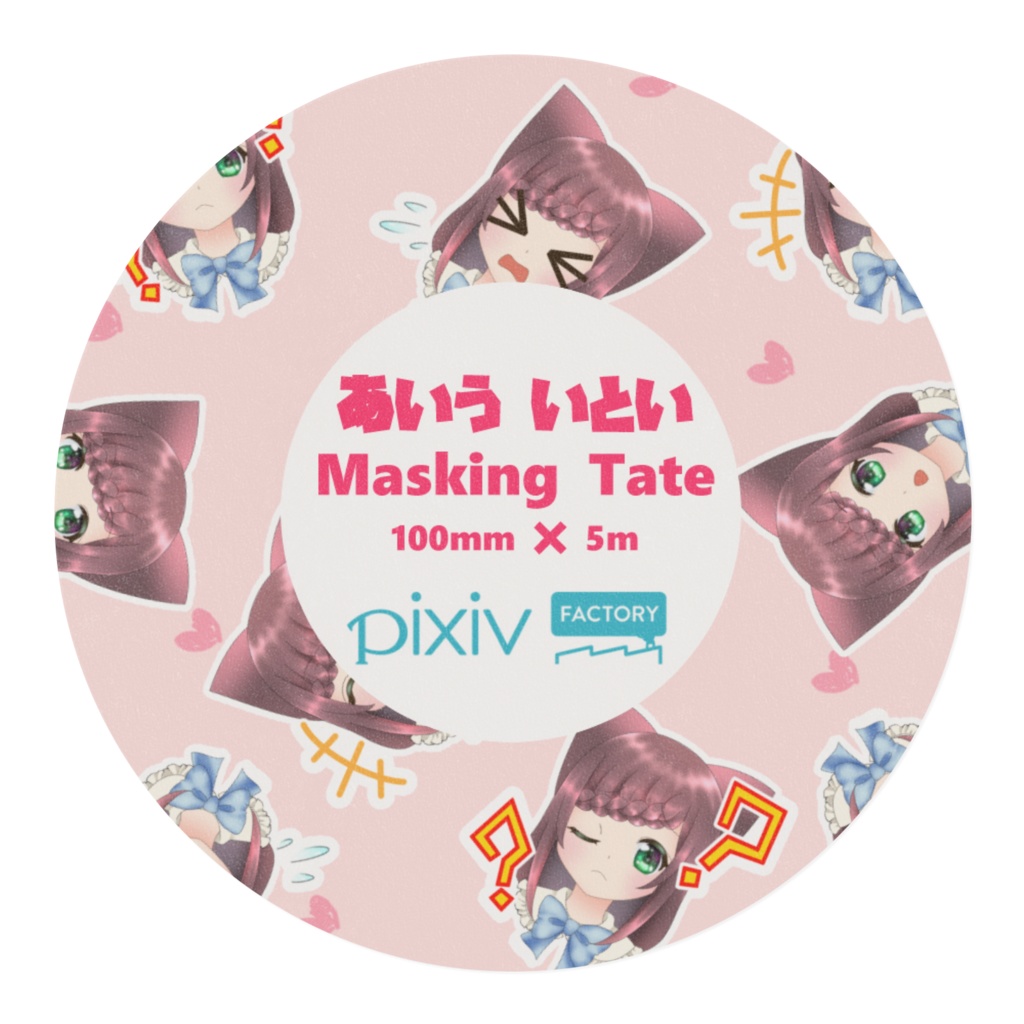 マスキングテープ 100㎜デザイン①