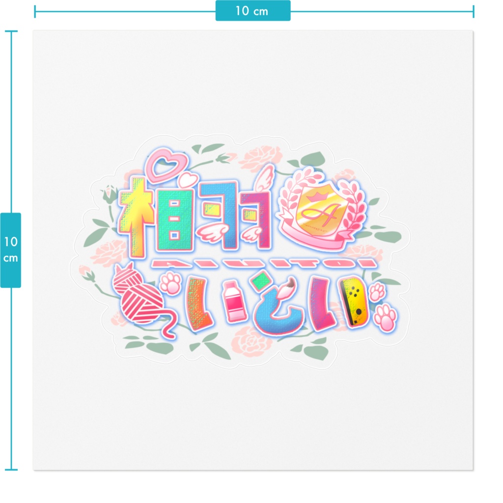 相羽いとい ロゴステッカー | Aiu Ito logo sticker