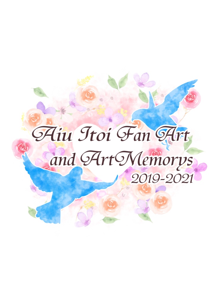 Aiu Itoi Fan Art and Art Memorys 2019-2021　全てにありがとう -Thank you for everything-