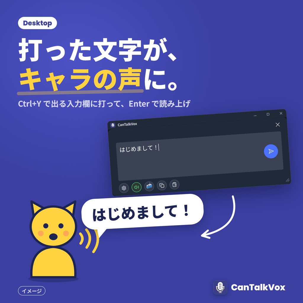【無料】CanTalkVox【無言勢の味方】【読み上げツール】「無言勢ですが、喋ります。」