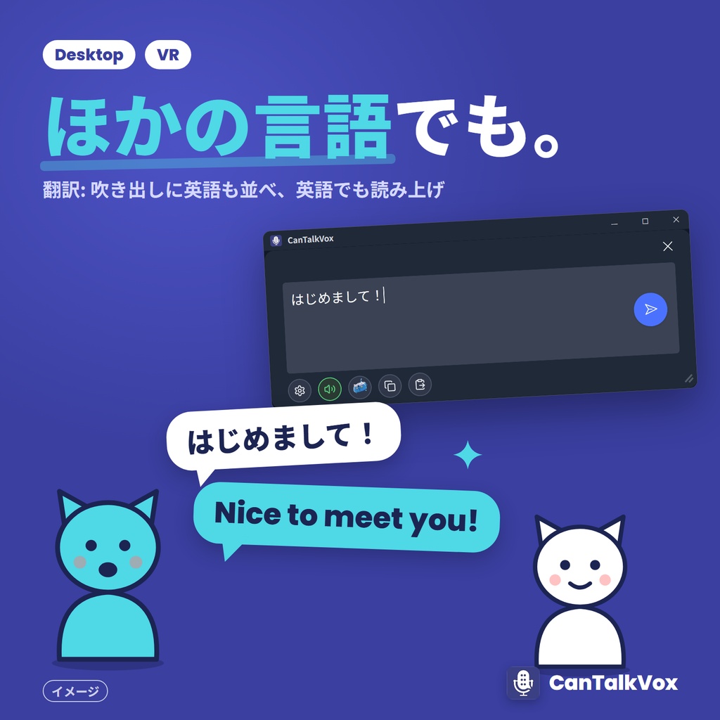 【無料】CanTalkVox【無言勢の味方】【読み上げツール】「無言勢ですが、喋ります。」