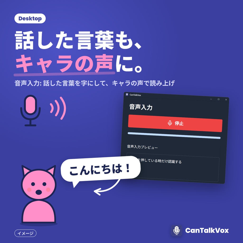 【無料】CanTalkVox【無言勢の味方】【読み上げツール】「無言勢ですが、喋ります。」