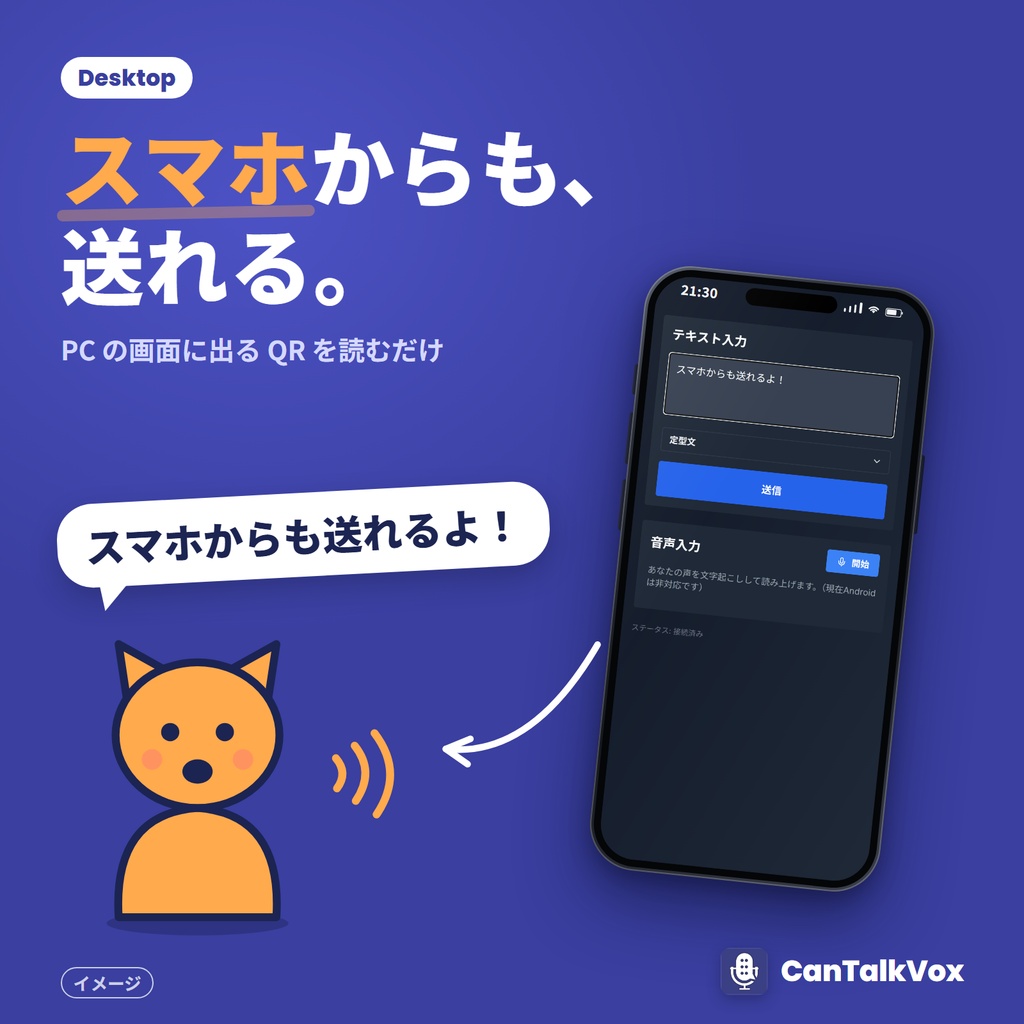 【無料】CanTalkVox【無言勢の味方】【読み上げツール】「無言勢ですが、喋ります。」
