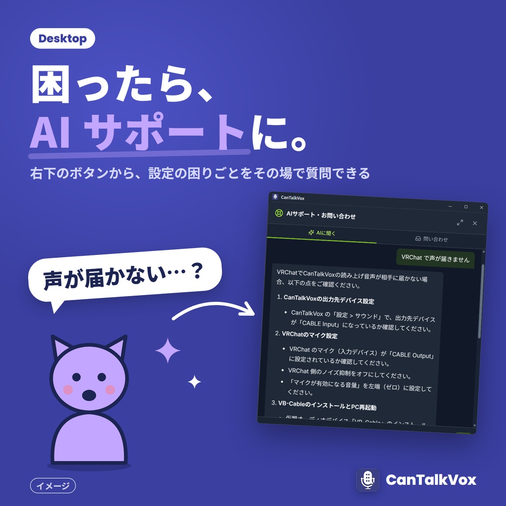 【無料】CanTalkVox【無言勢の味方】【読み上げツール】「無言勢ですが、喋ります。」