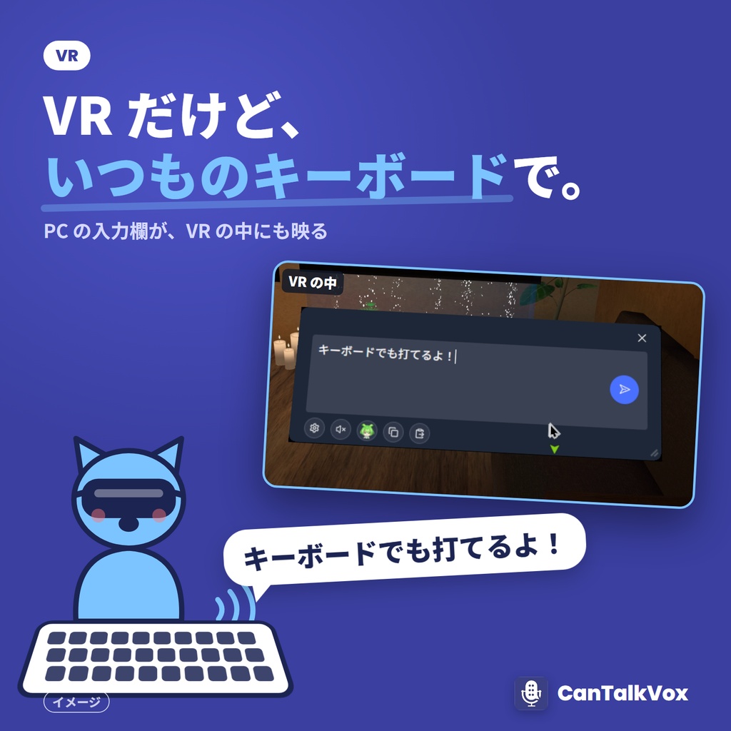 【無料】CanTalkVox【無言勢の味方】【読み上げツール】「無言勢ですが、喋ります。」