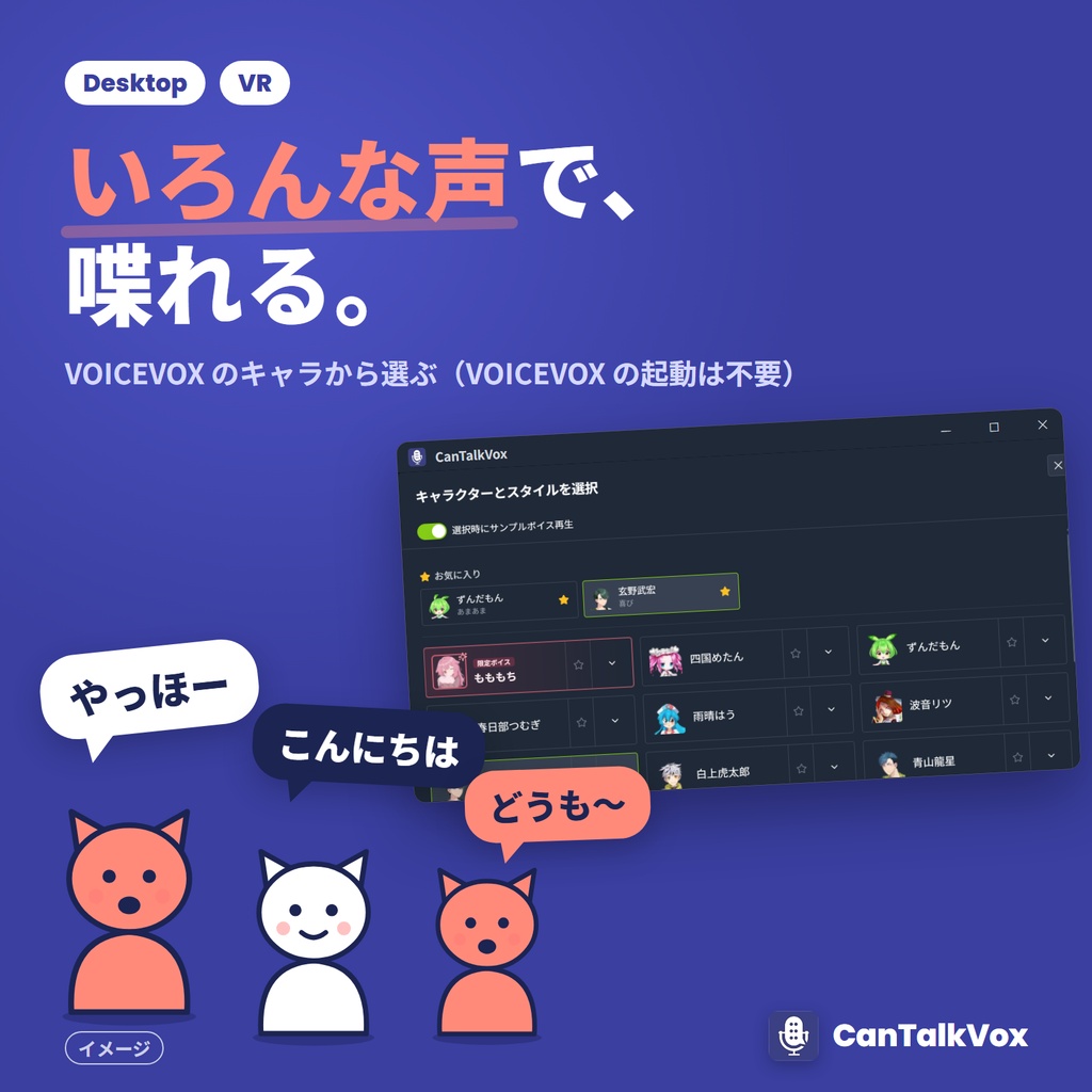 【無料】CanTalkVox【無言勢の味方】【読み上げツール】「無言勢ですが、喋ります。」