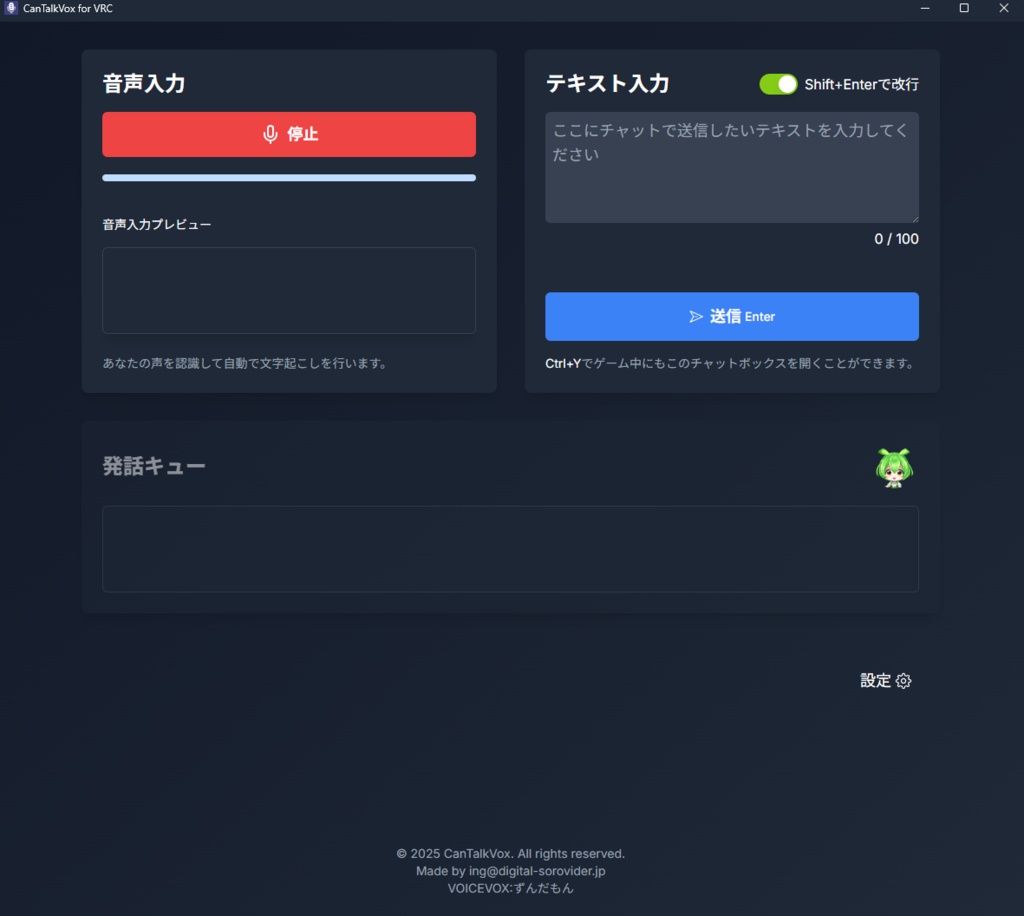 CanTalkVox for VRC 【無言勢の味方】【読み上げツール】「無言勢ですが、喋ります。」
