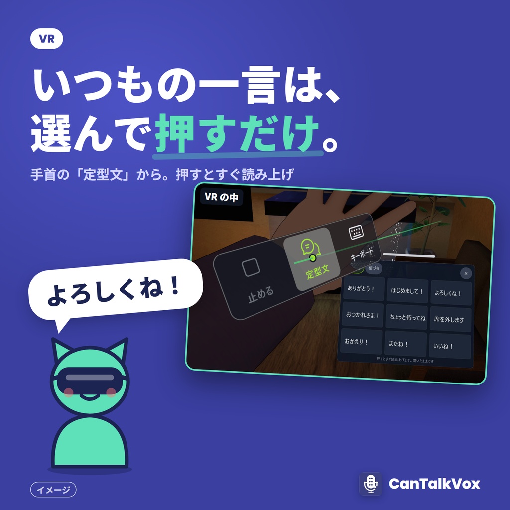 【無料】CanTalkVox【無言勢の味方】【読み上げツール】「無言勢ですが、喋ります。」