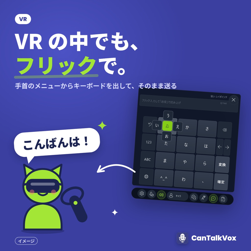 【無料】CanTalkVox【無言勢の味方】【読み上げツール】「無言勢ですが、喋ります。」