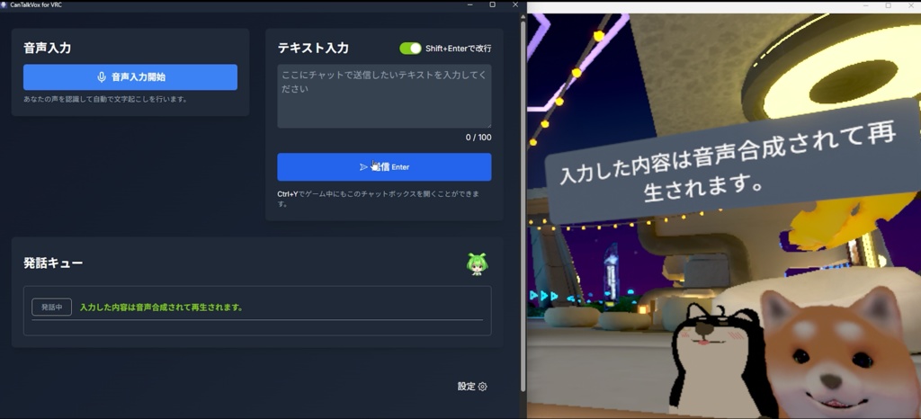 CanTalkVox for VRC 【無言勢の味方】【読み上げツール】「無言勢ですが、喋ります。」
