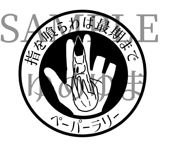 【サークル参加者向け】10月19日宿虎プチオンリー用